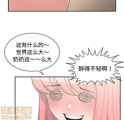 青梅竹马 青梅竹马 | 第19章 第65页
