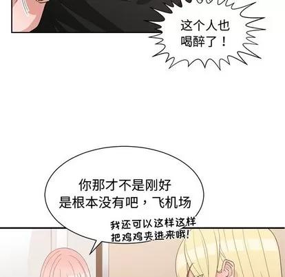 青梅竹马 青梅竹马 | 第19章 第69页