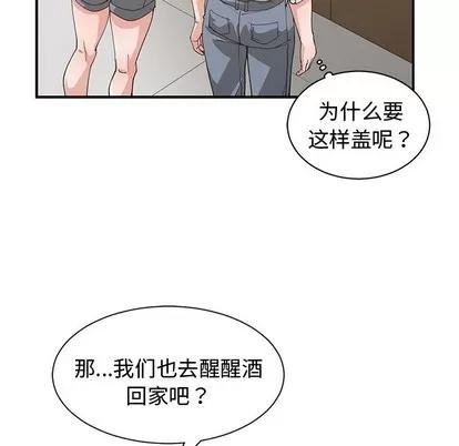 青梅竹马 青梅竹马 | 第19章 第77页