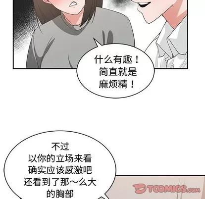 青梅竹马 青梅竹马 | 第19章 第82页