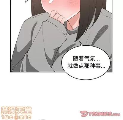 青梅竹马 青梅竹马 | 第19章 第90页