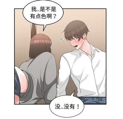 青梅竹马 青梅竹马 | 第19章 第91页
