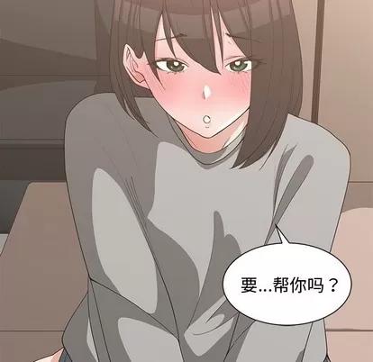 青梅竹马 青梅竹马 | 第19章 第97页