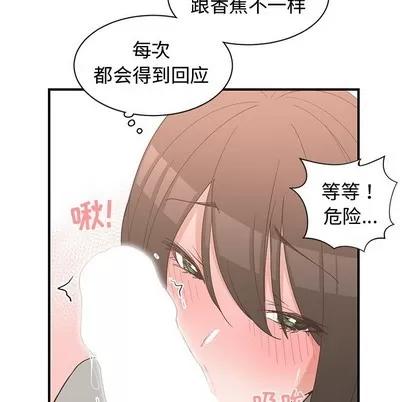 青梅竹马 青梅竹马 | 第20章 第41页