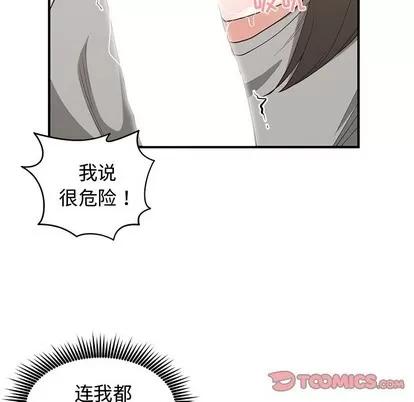 青梅竹马 青梅竹马 | 第20章 第42页
