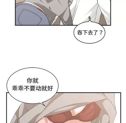 青梅竹马 青梅竹马 | 第20章 第53页