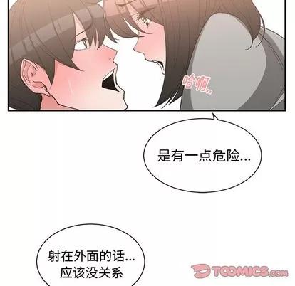 青梅竹马 青梅竹马 | 第20章 第66页