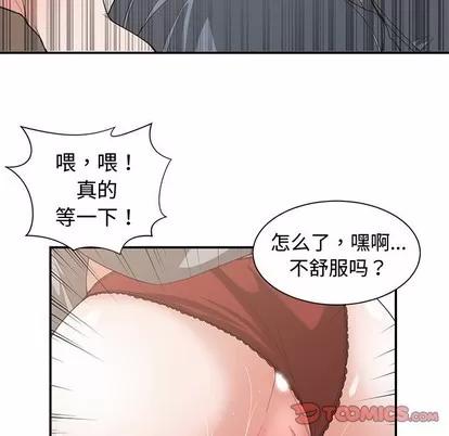 青梅竹马 青梅竹马 | 第20章 第74页
