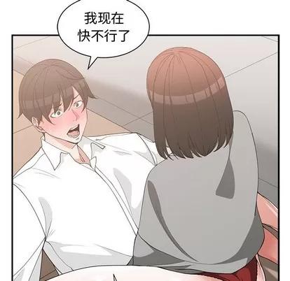 青梅竹马 青梅竹马 | 第20章 第76页