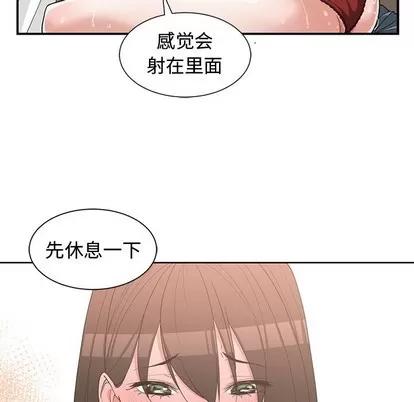 青梅竹马 青梅竹马 | 第20章 第77页