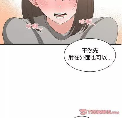 青梅竹马 青梅竹马 | 第20章 第78页