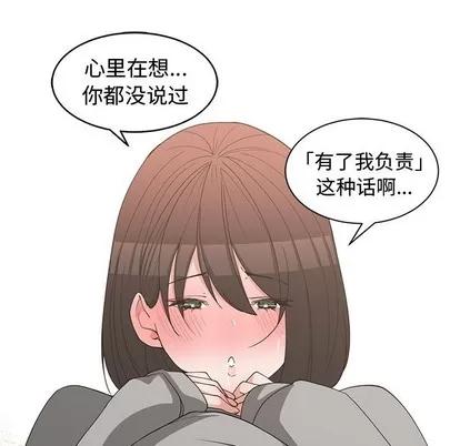 青梅竹马 青梅竹马 | 第20章 第81页