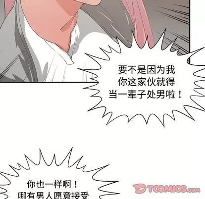 青梅竹马 青梅竹马 | 第21章 第14页