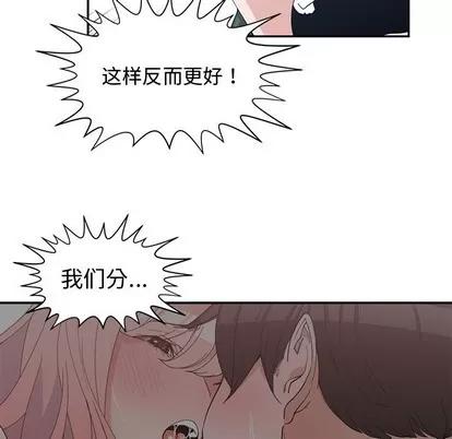 青梅竹马 青梅竹马 | 第21章 第29页