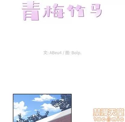 青梅竹马 青梅竹马 | 第21章 第40页