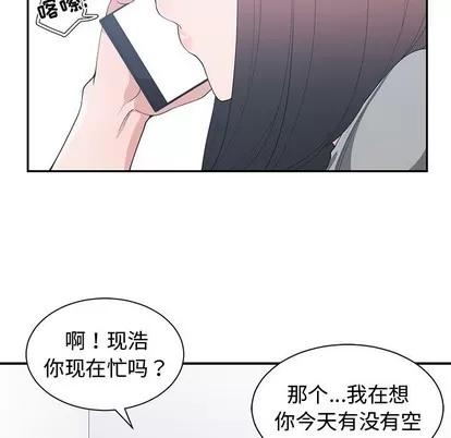 青梅竹马 青梅竹马 | 第21章 第42页
