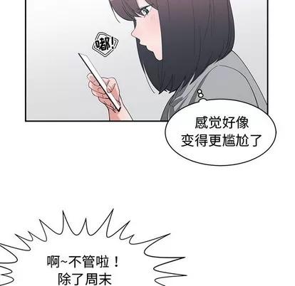 青梅竹马 青梅竹马 | 第21章 第46页