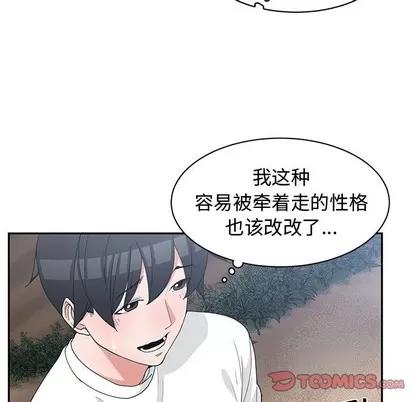 青梅竹马 青梅竹马 | 第21章 第56页