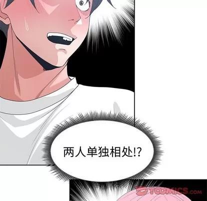 青梅竹马 青梅竹马 | 第21章 第74页