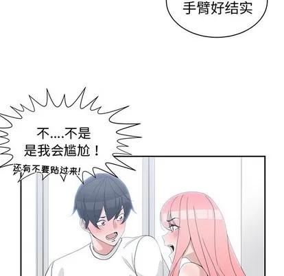 青梅竹马 青梅竹马 | 第21章 第83页
