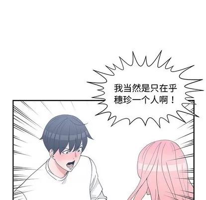 青梅竹马 青梅竹马 | 第21章 第88页