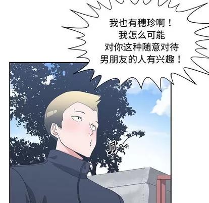 青梅竹马 青梅竹马 | 第21章 第91页