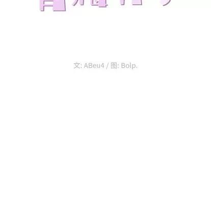 青梅竹马 青梅竹马 | 第22章 第29页