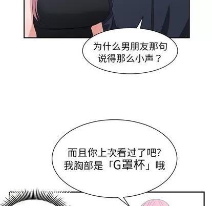 青梅竹马 青梅竹马 | 第22章 第32页
