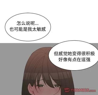 青梅竹马 青梅竹马 | 第22章 第46页