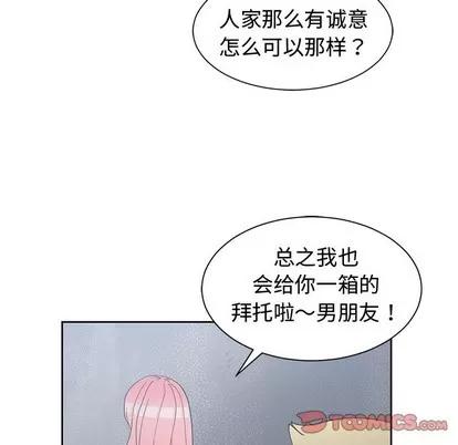 青梅竹马 青梅竹马 | 第24章 第6页