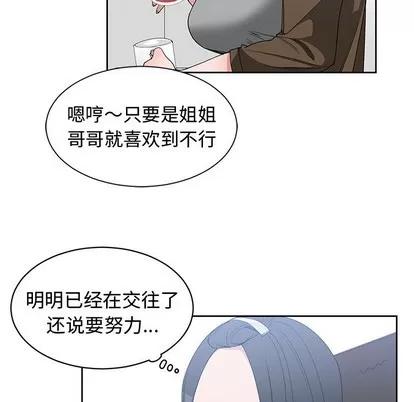 青梅竹马 青梅竹马 | 第26章 第13页
