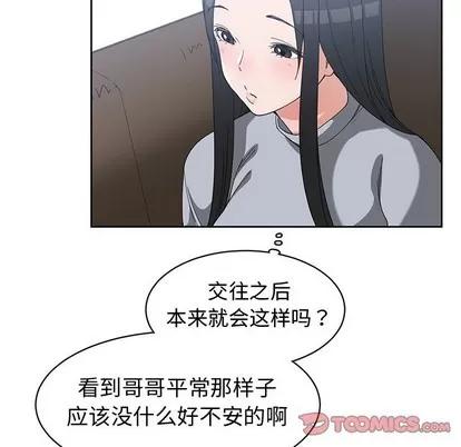 青梅竹马 青梅竹马 | 第26章 第14页