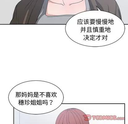 青梅竹马 青梅竹马 | 第26章 第26页