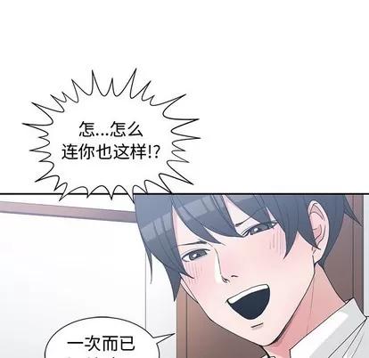 青梅竹马 青梅竹马 | 第26章 第56页
