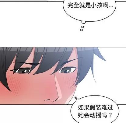 青梅竹马 青梅竹马 | 第26章 第61页