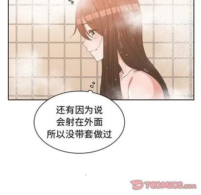 青梅竹马 青梅竹马 | 第26章 第86页