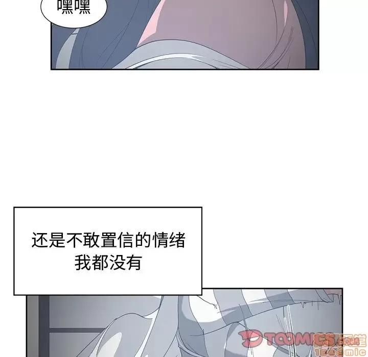 青梅竹马 青梅竹马 | 第27章 第10页