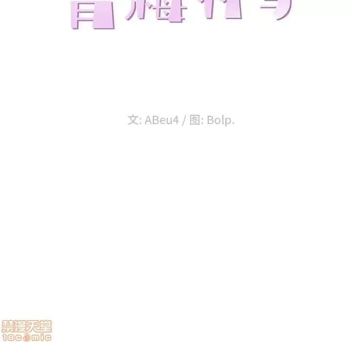 青梅竹马 青梅竹马 | 第27章 第15页