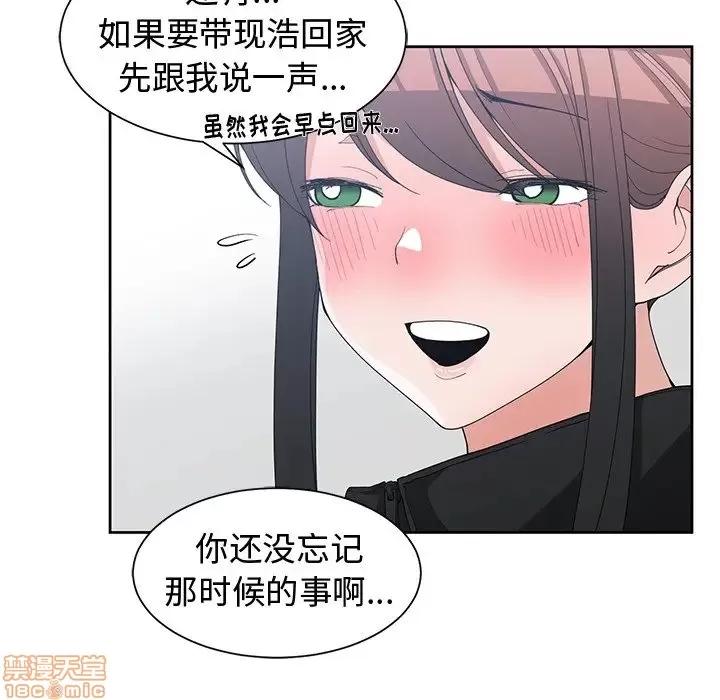 青梅竹马 青梅竹马 | 第27章 第20页