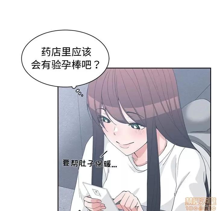 青梅竹马 青梅竹马 | 第27章 第25页
