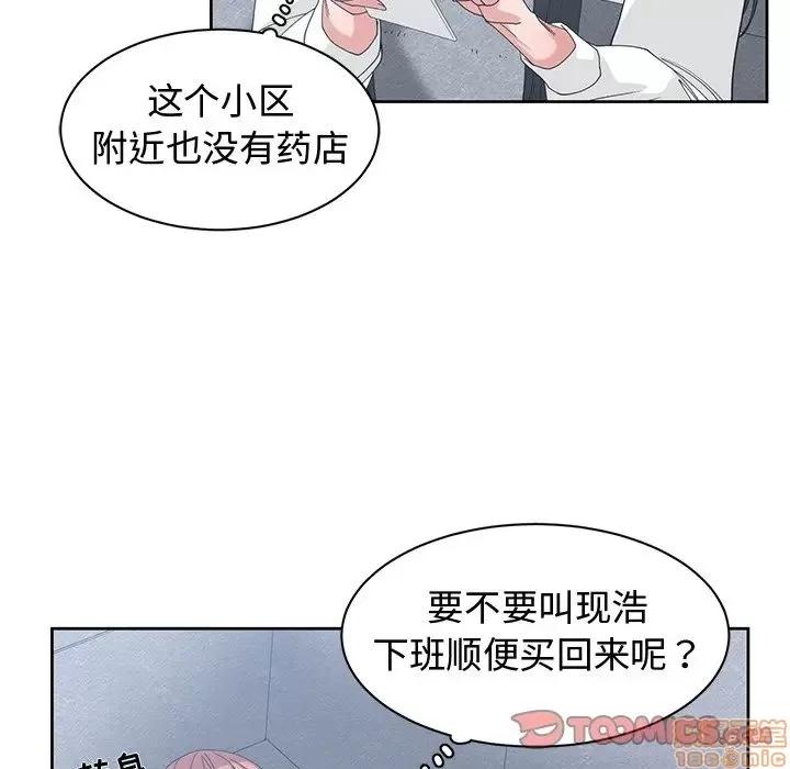 青梅竹马 青梅竹马 | 第27章 第26页