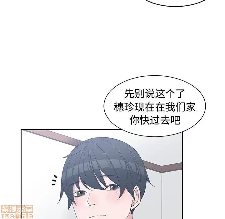 青梅竹马 青梅竹马 | 第27章 第39页