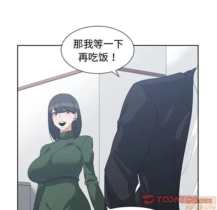 青梅竹马 青梅竹马 | 第27章 第42页