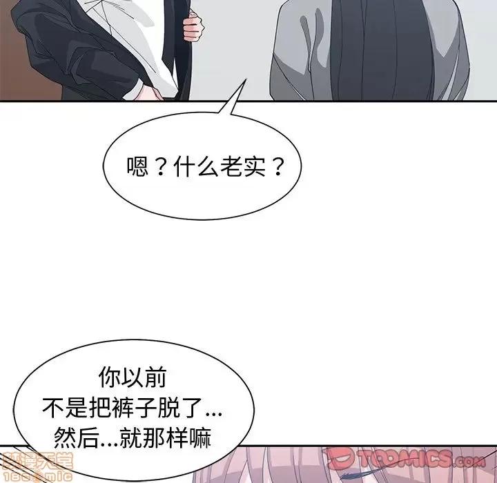 青梅竹马 青梅竹马 | 第27章 第50页