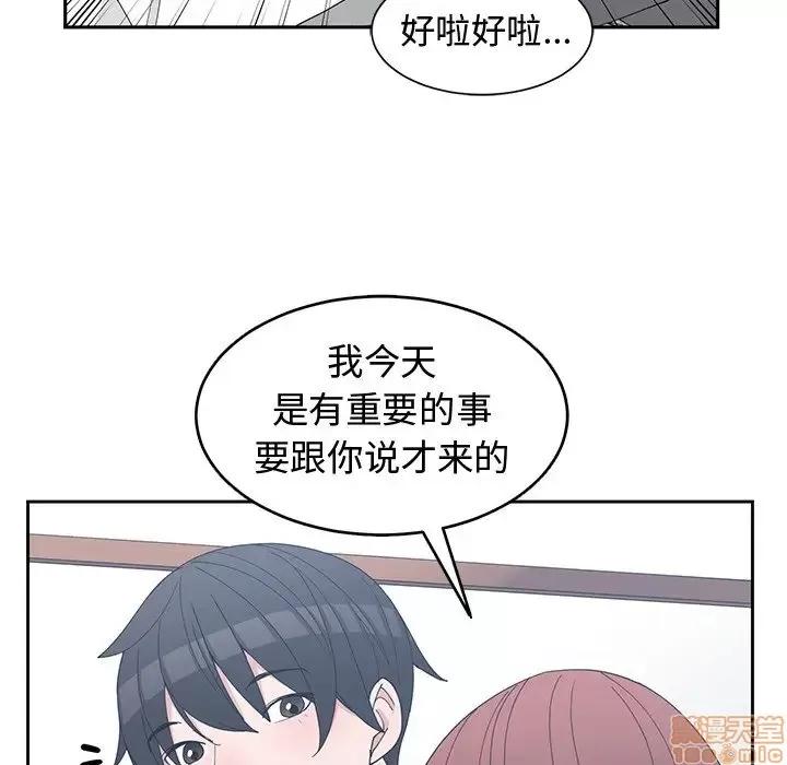 青梅竹马 青梅竹马 | 第27章 第53页