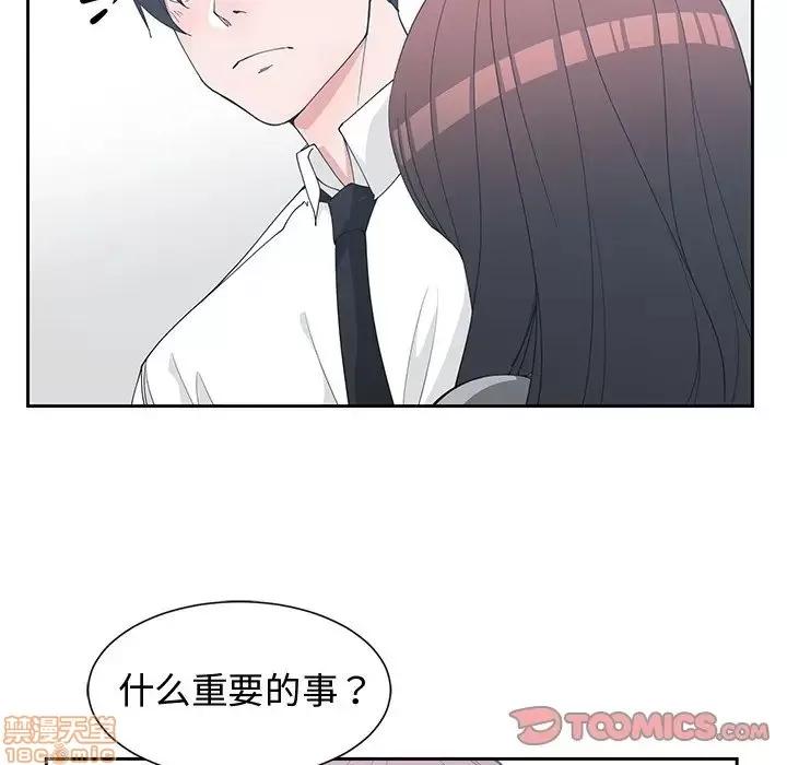 青梅竹马 青梅竹马 | 第27章 第54页