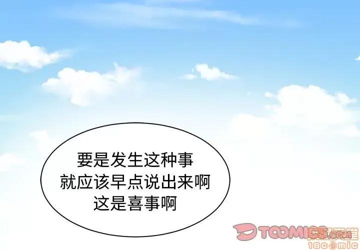 青梅竹马 青梅竹马 | 第28章 第2页