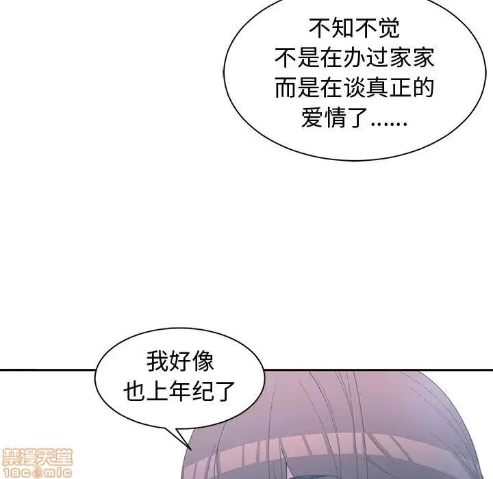 青梅竹马 青梅竹马 | 第28章 第18页