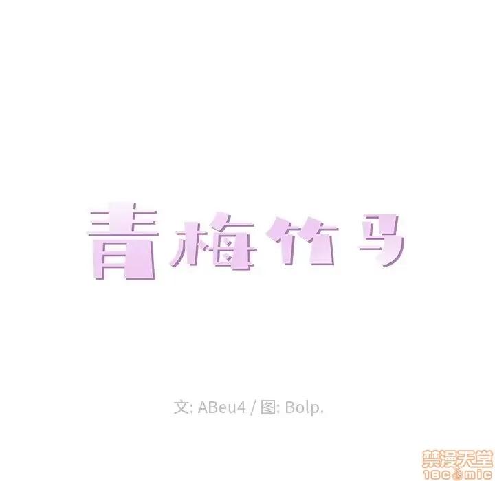青梅竹马 青梅竹马 | 第28章 第23页