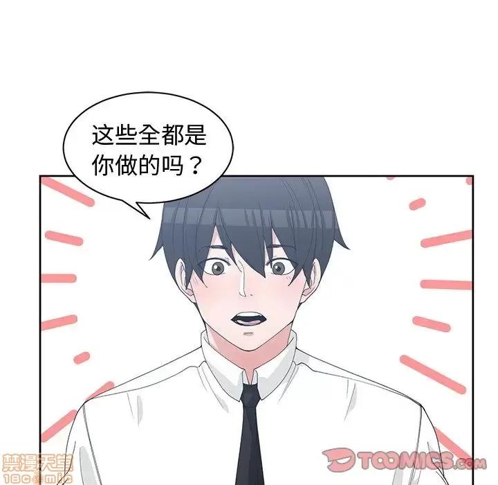 青梅竹马 青梅竹马 | 第28章 第26页